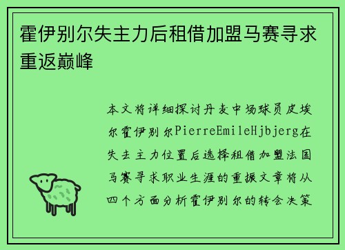 霍伊别尔失主力后租借加盟马赛寻求重返巅峰 霍伊别尔失主力后租借加盟马赛寻求重返巅峰