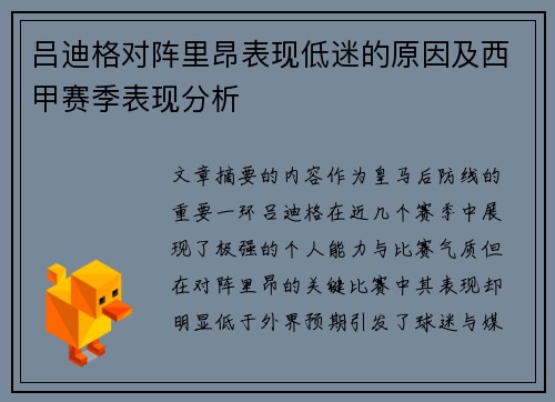 吕迪格对阵里昂表现低迷的原因及西甲赛季表现分析 吕迪格对阵里昂表现低迷的原因及西甲赛季表现分析