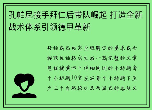 孔帕尼接手拜仁后带队崛起 打造全新战术体系引领德甲革新 孔帕尼接手拜仁后带队崛起 打造全新战术体系引领德甲革新