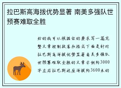 拉巴斯高海拔优势显著 南美多强队世预赛难取全胜
